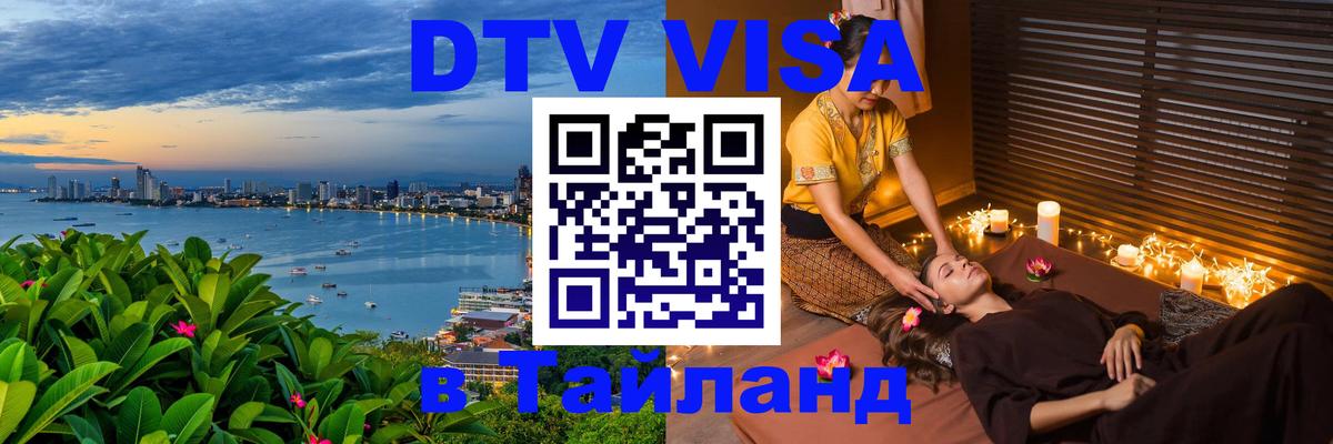 Visa в Таиланд Люксембург 